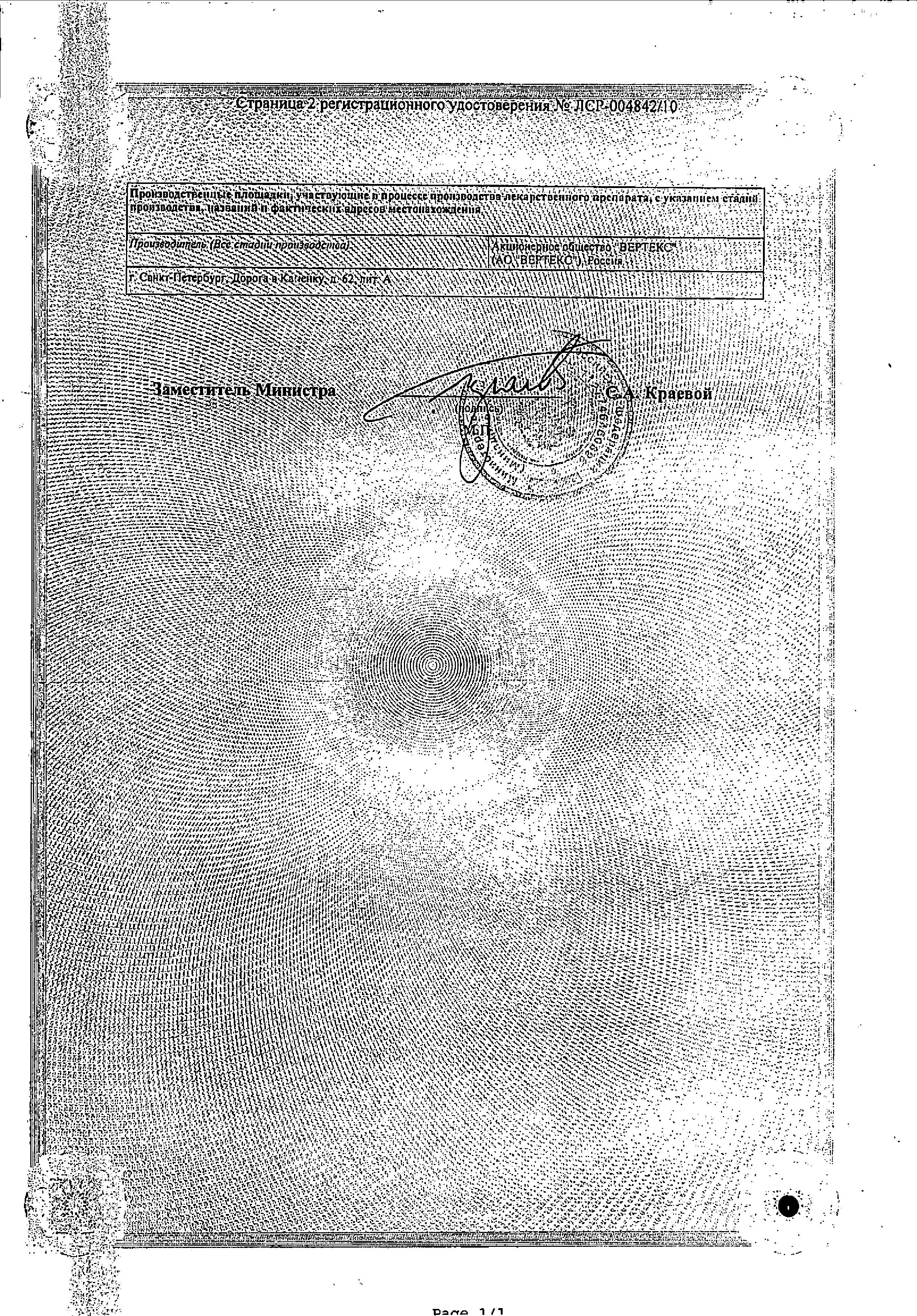 Сертификат на Тримектал