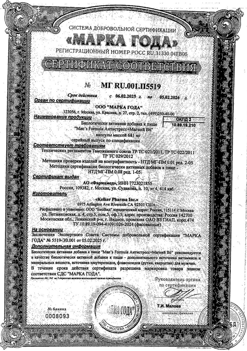 Сертификат на Менс-Формула