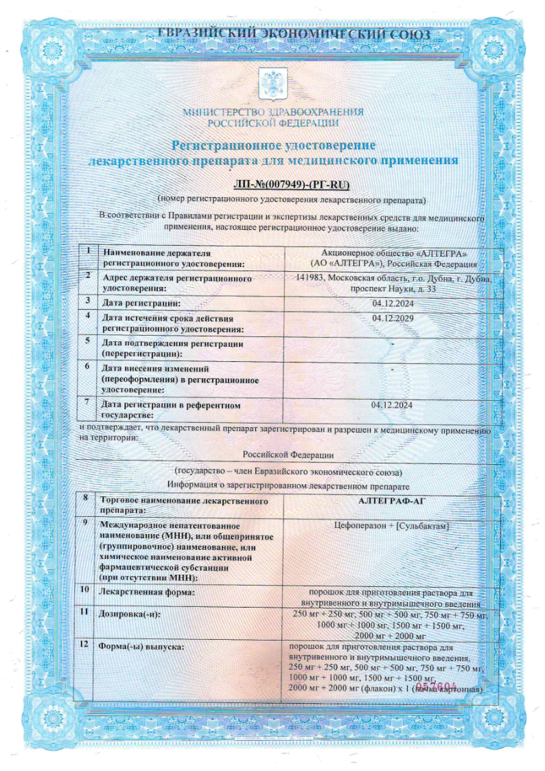 Сертификат на Алтеграф-АГ