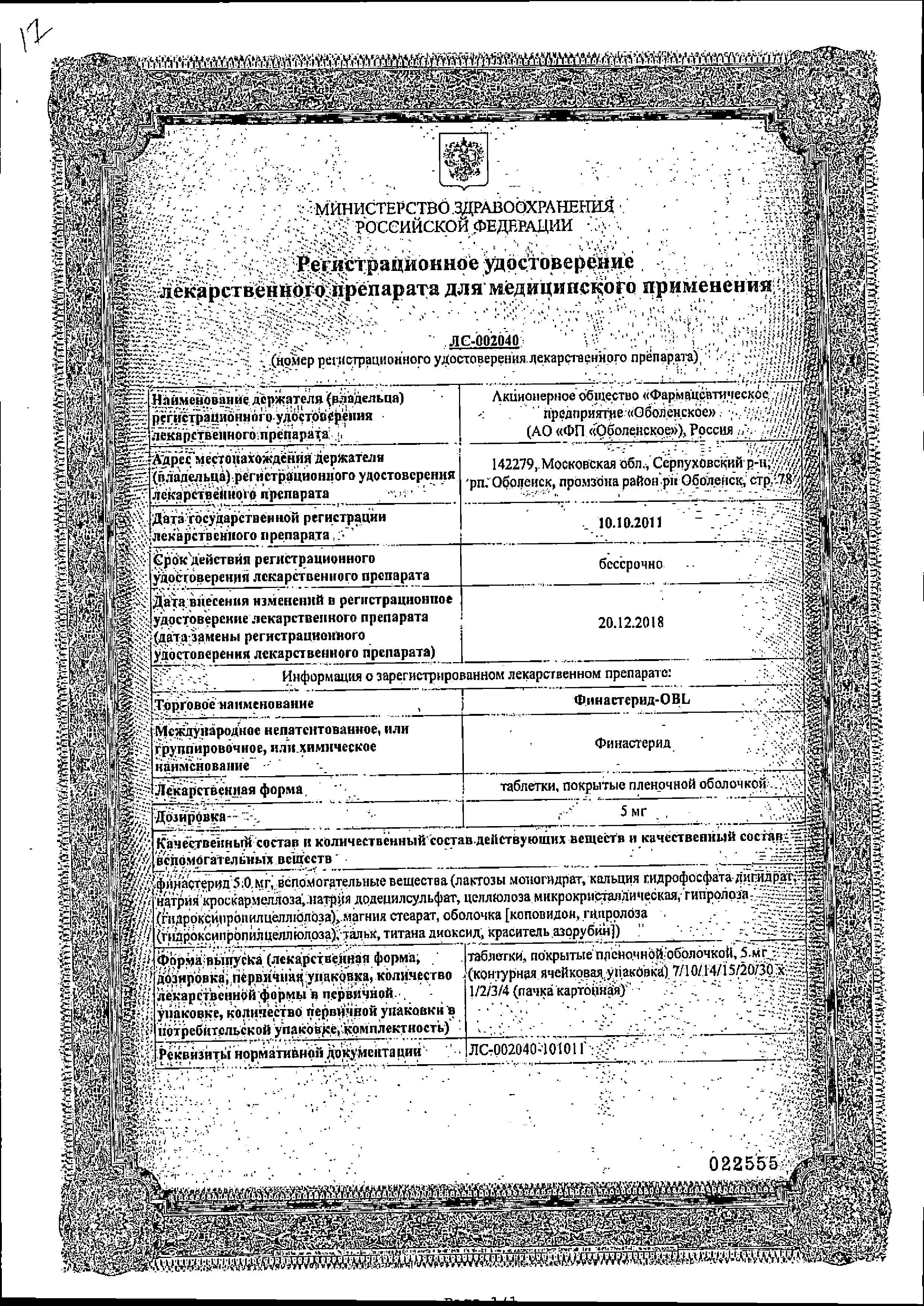 Сертификат на Финастерид