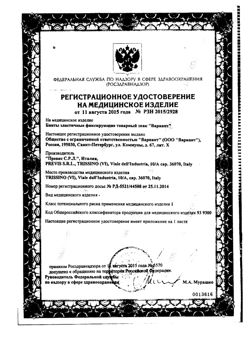 Сертификат на Бинт когезивный