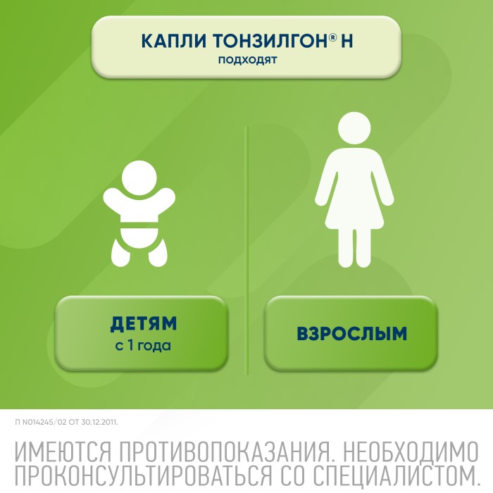 Упаковка препарата Тонзилгон Н, капли 100 мл