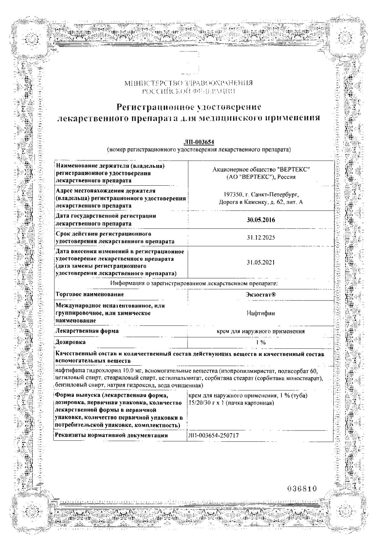 Сертификат на Экзостат