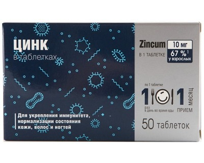 Цинк в таблетках, таблетки, 50 шт.