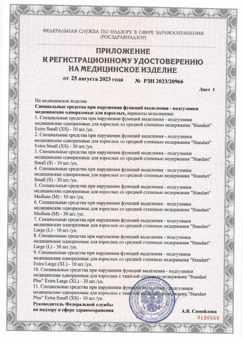 Сертификат на CamillaMed