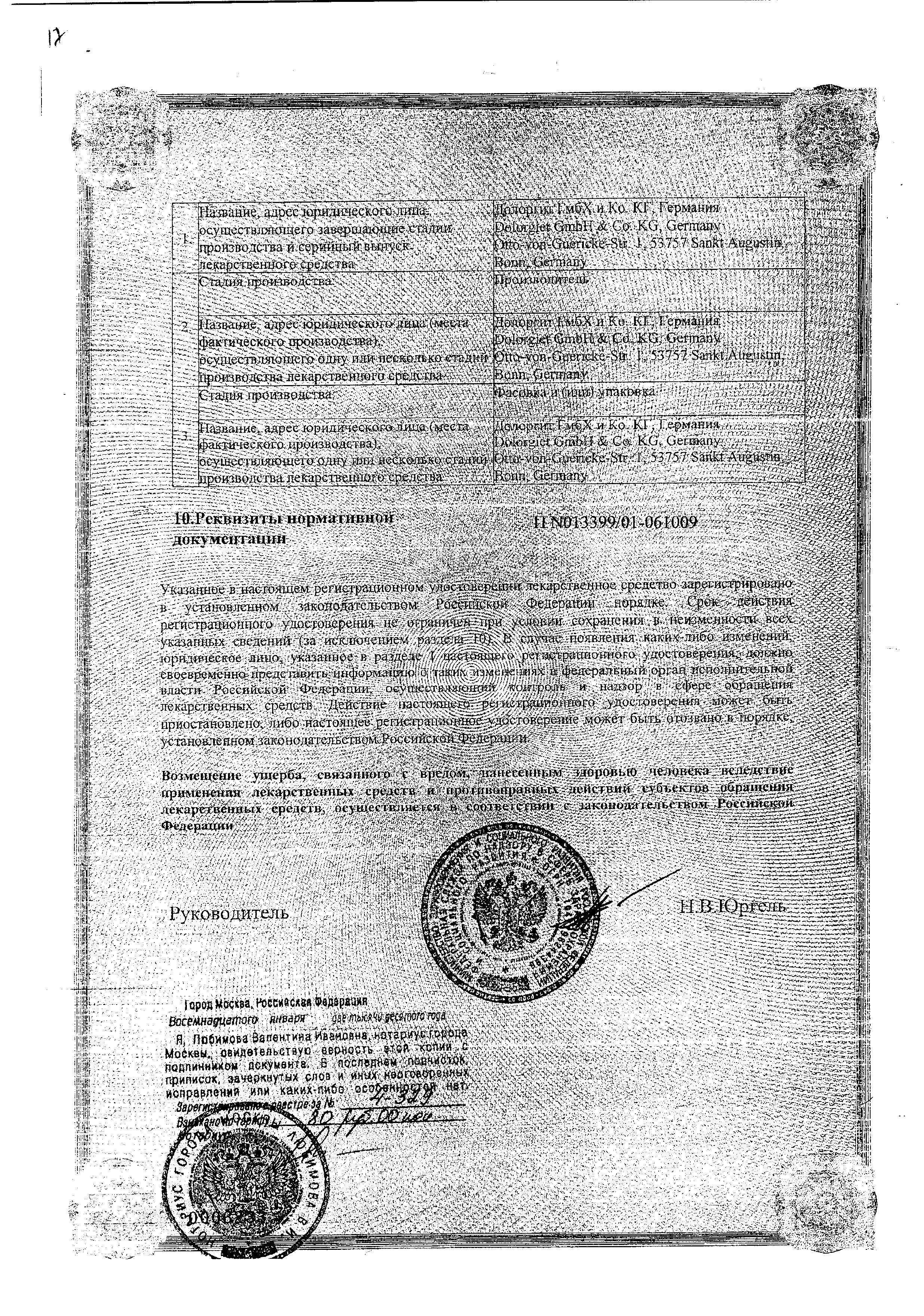 Сертификат на Долгит