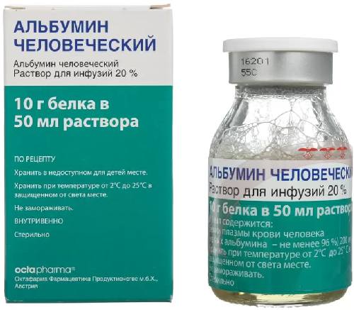 Альбумин человеческий, раствор 20%, 50 мл (арт. 212400)