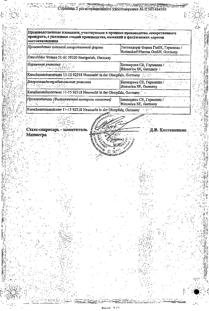 Сертификат на Тонзилгон Н