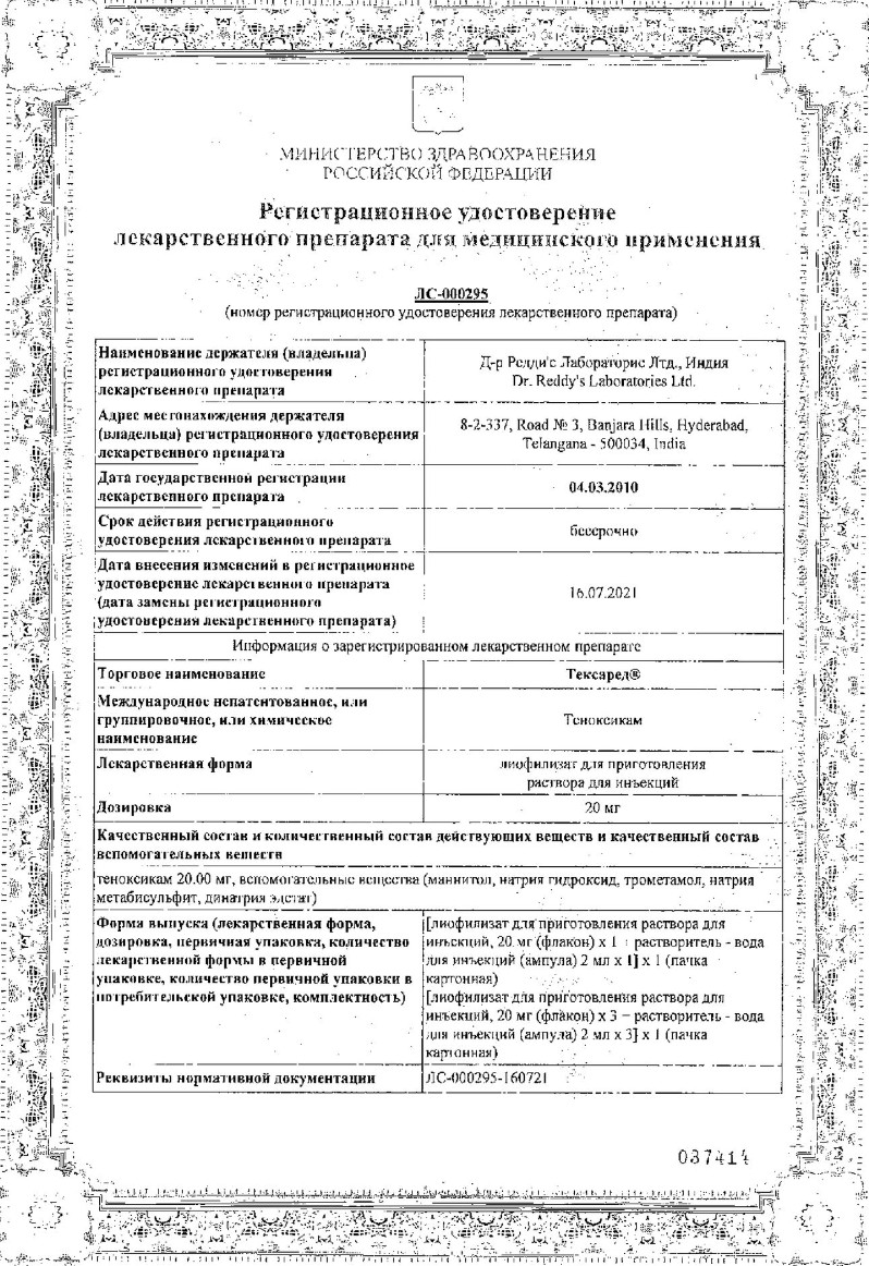 Сертификат на Тексаред