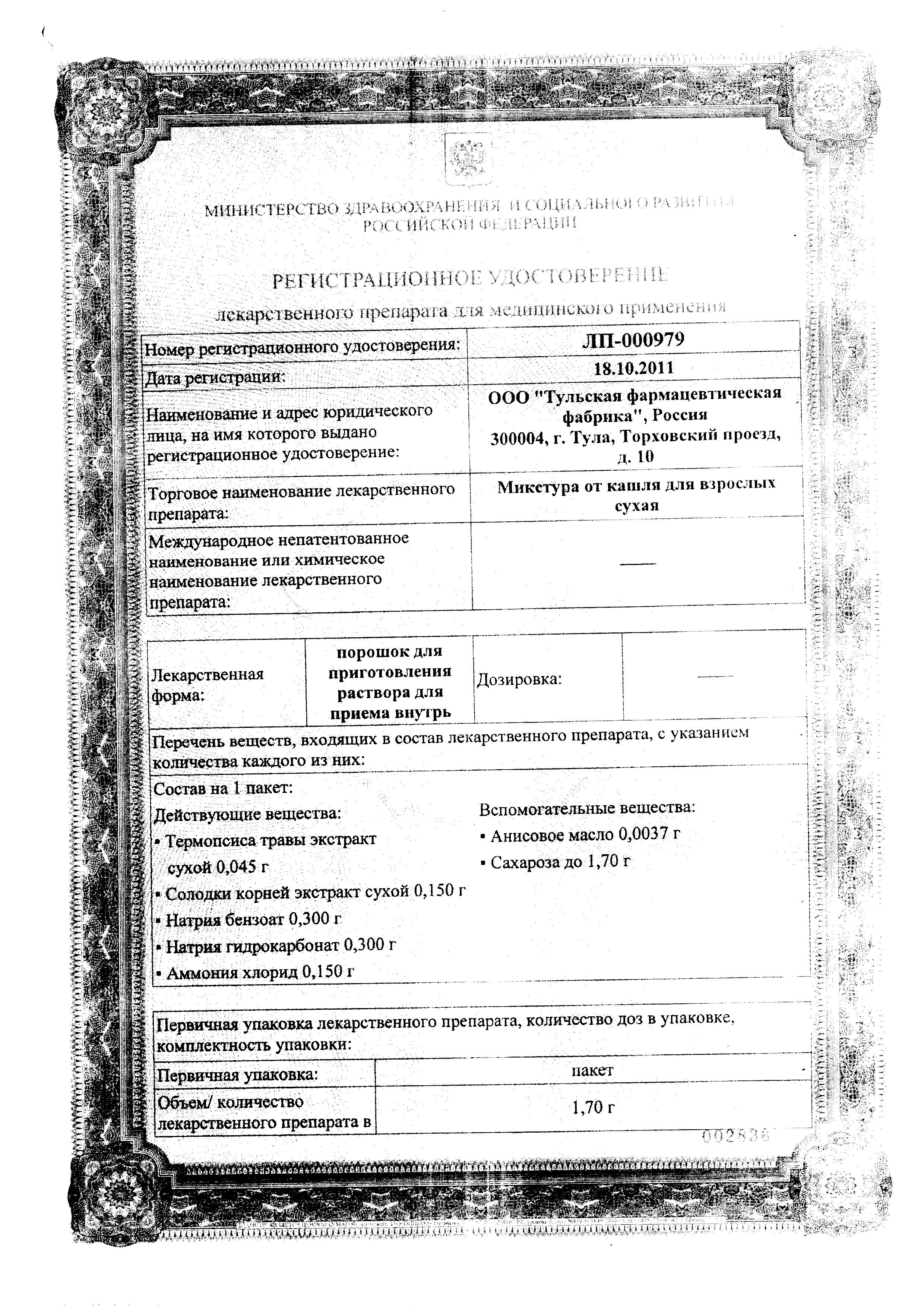 Сертификат на Микстура