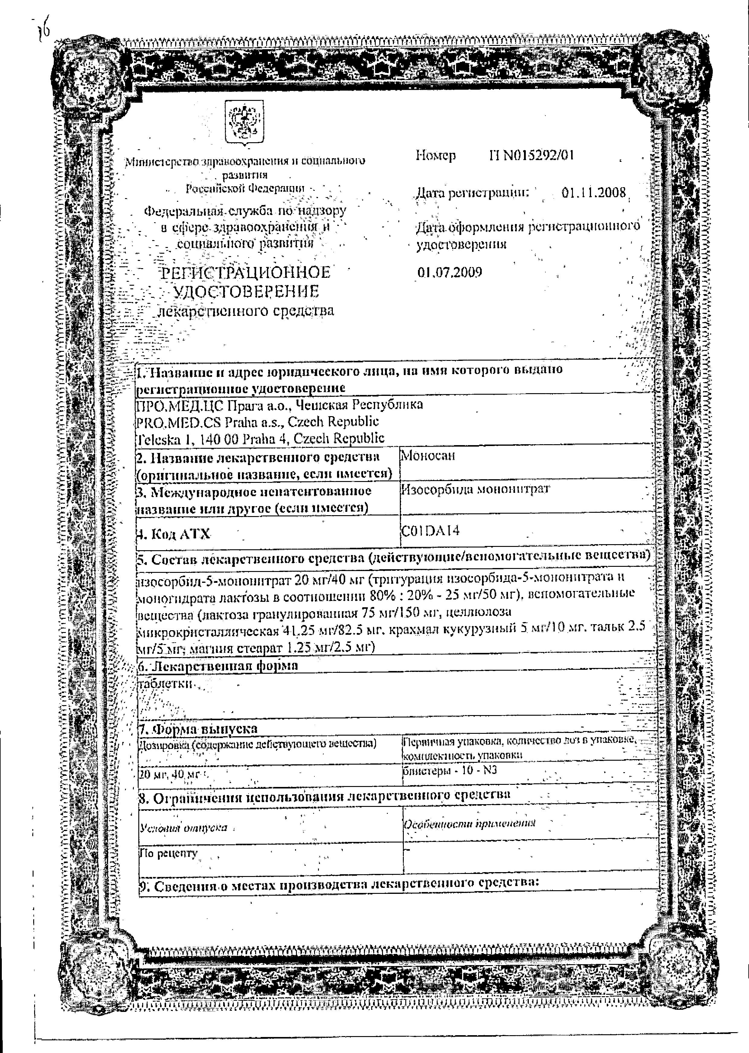 Сертификат на Моносан