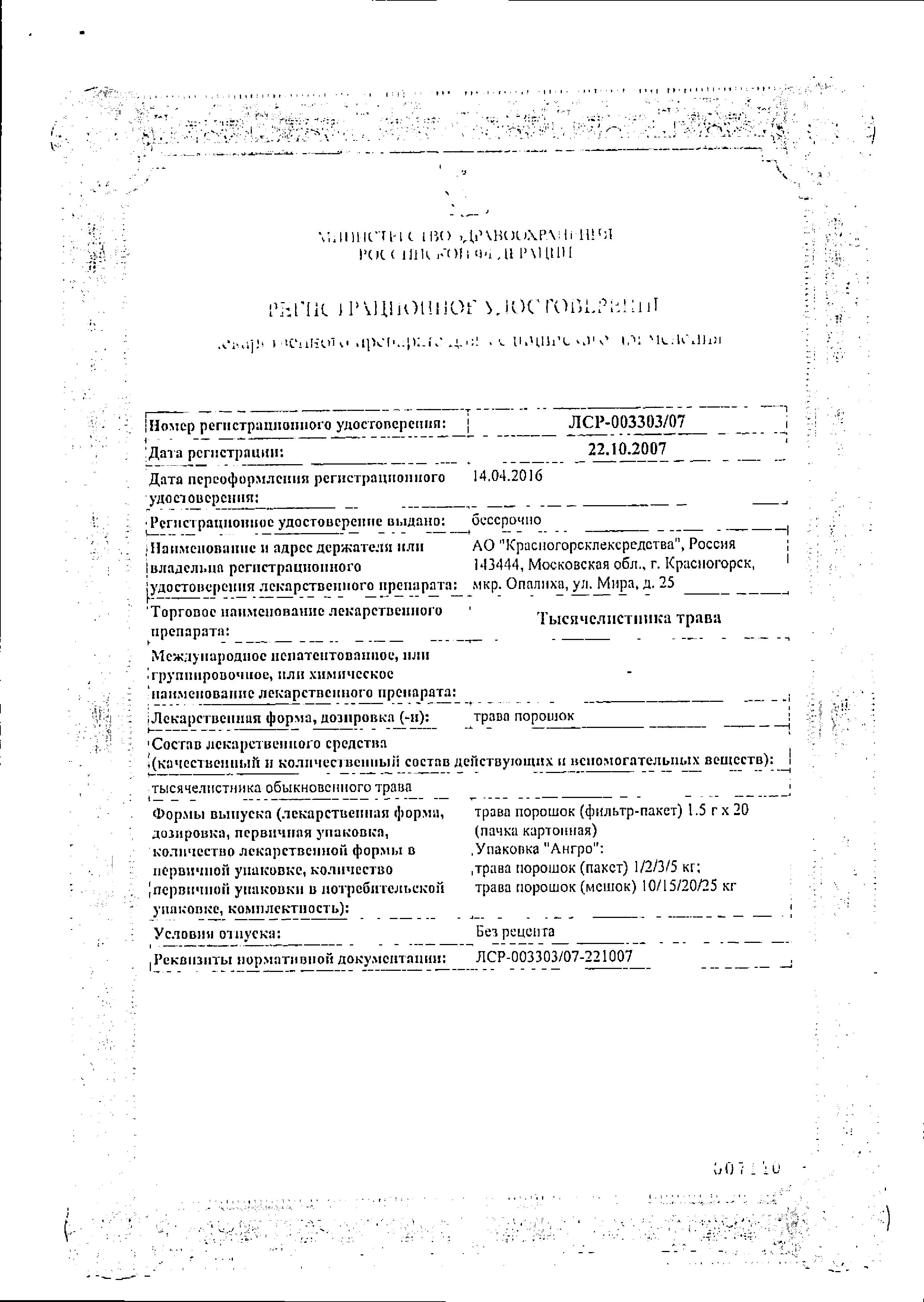 Сертификат на Тысячелистника трава