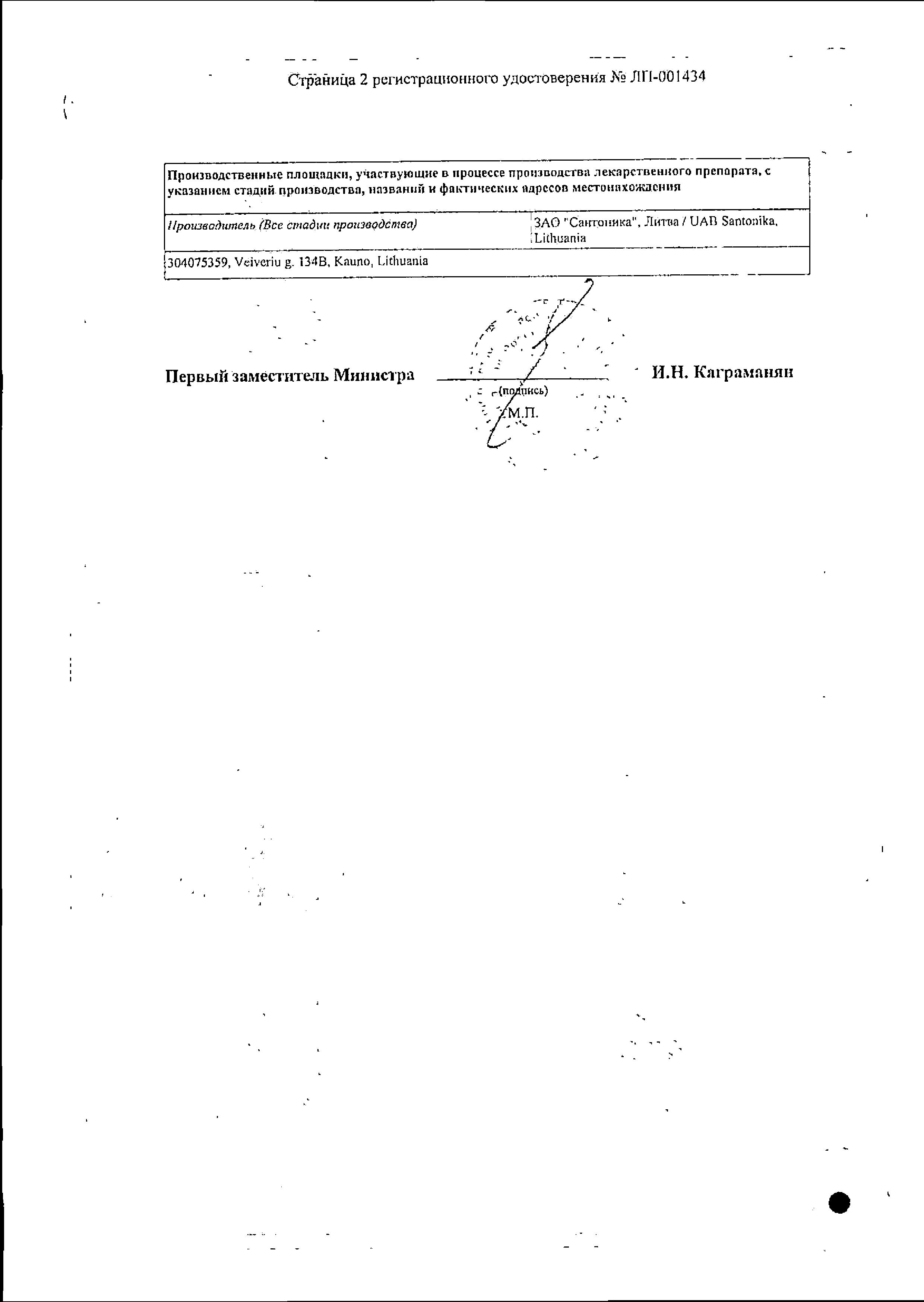 Сертификат на Люксфен