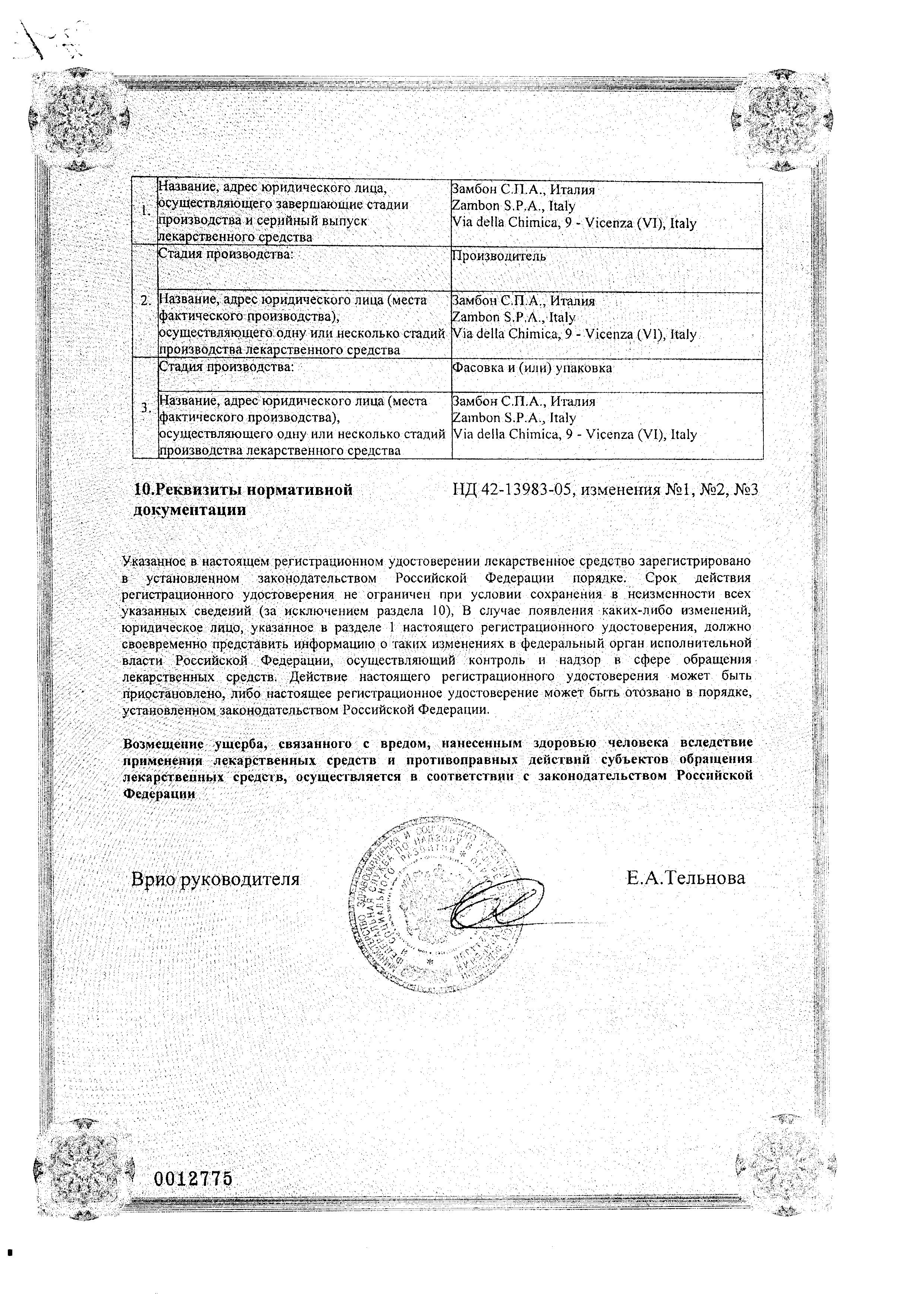 Сертификат на Фаспик