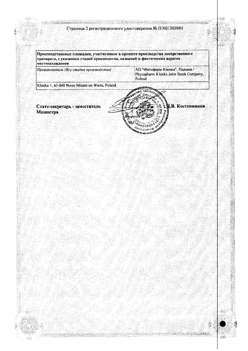 Сертификат на Стоматофит