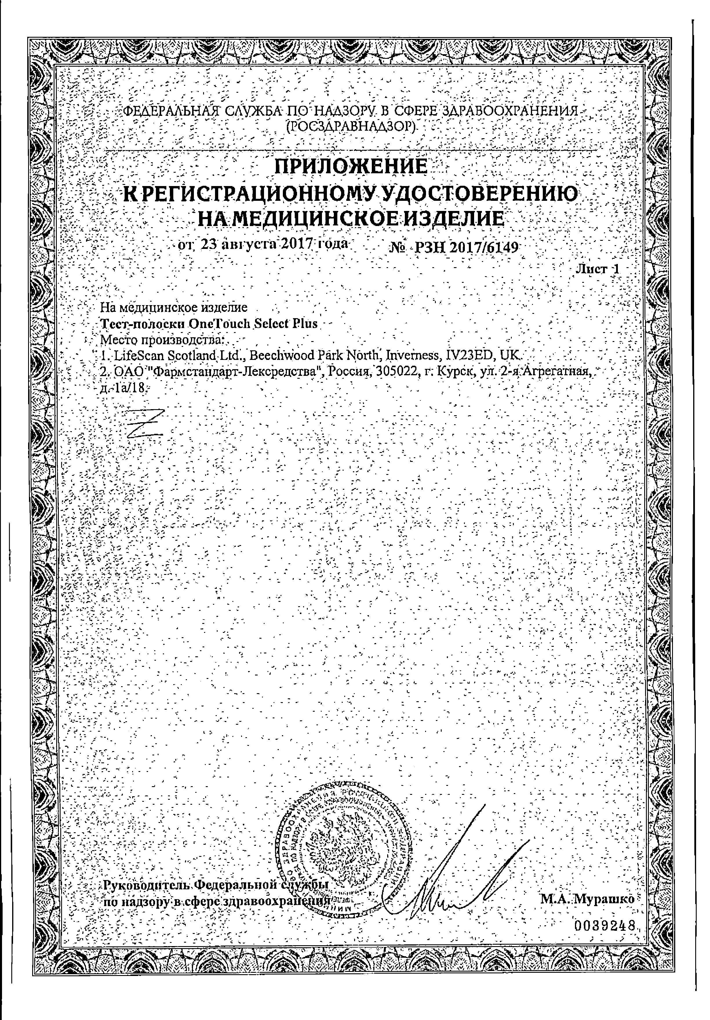 Сертификат на One Touch