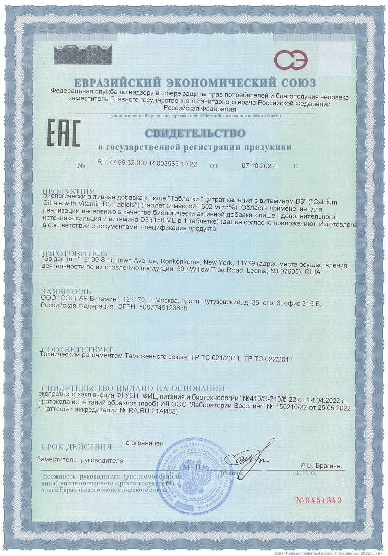 Сертификат на Солгар Цитрат кальция