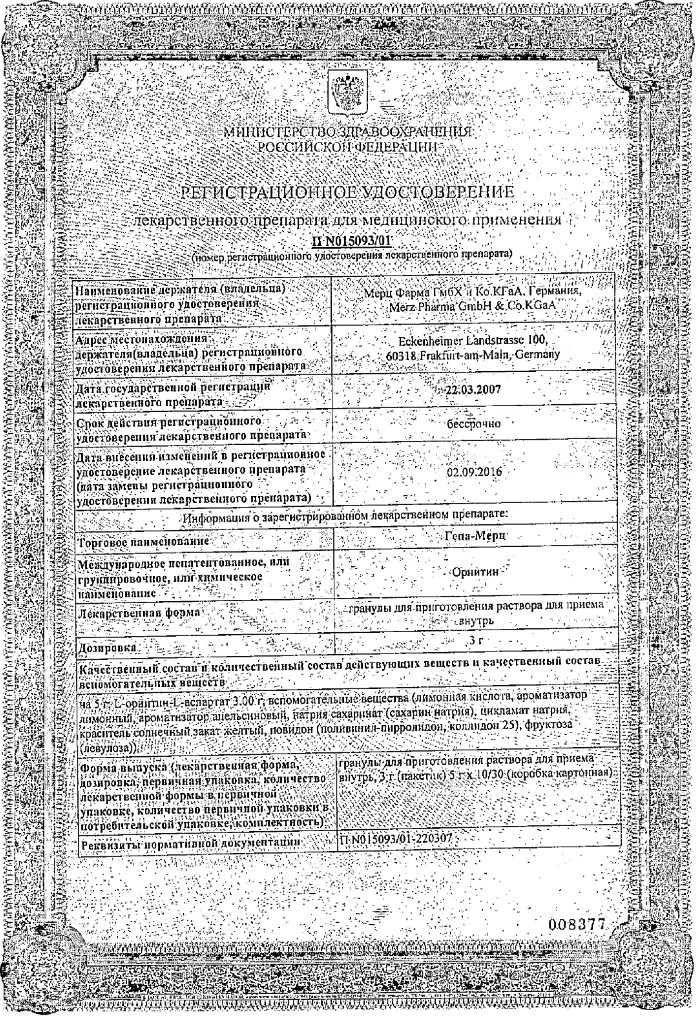 Сертификат на Гепа-Мерц