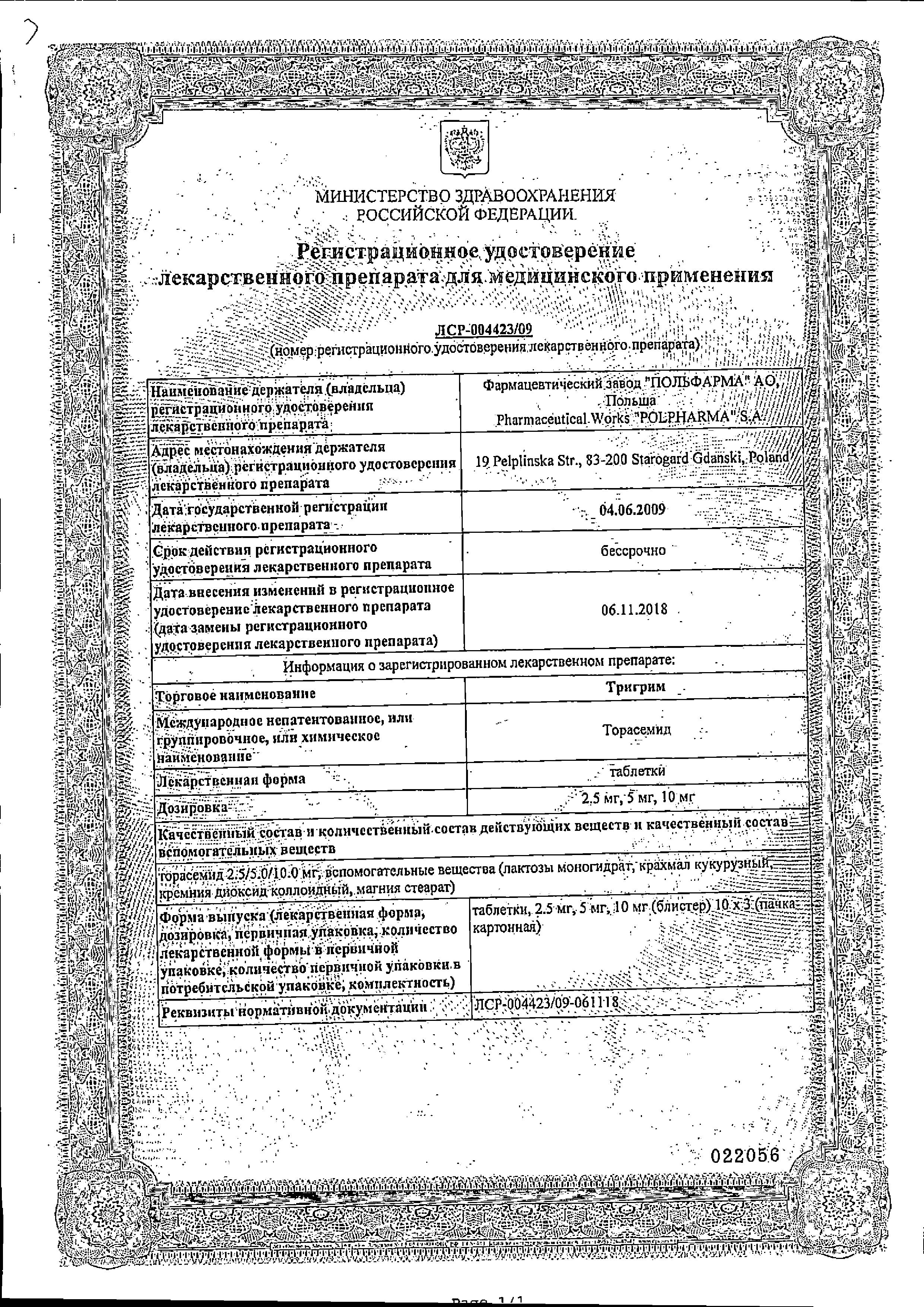 Сертификат на Тригрим