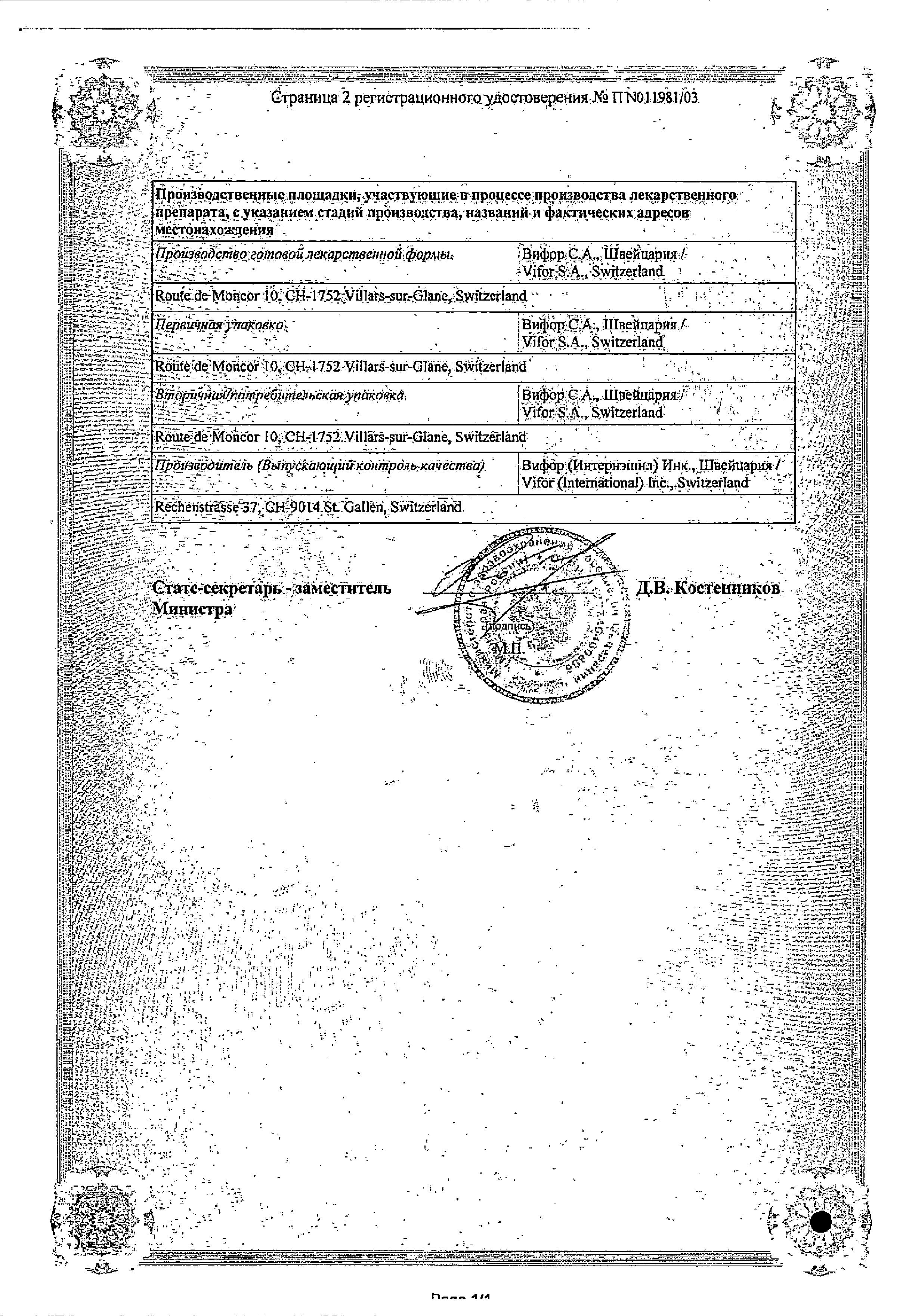 Сертификат на Мальтофер