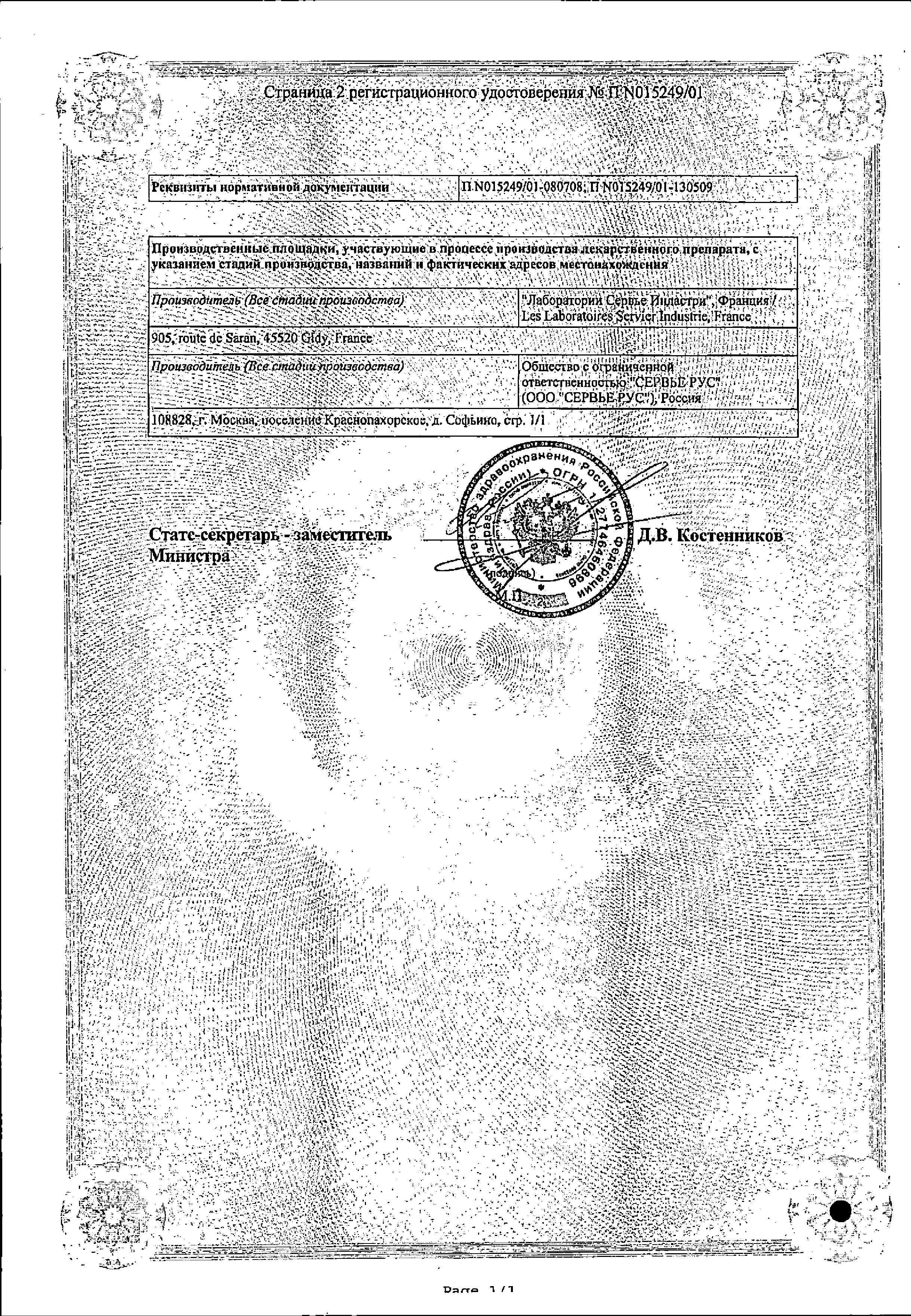 Сертификат на Арифон