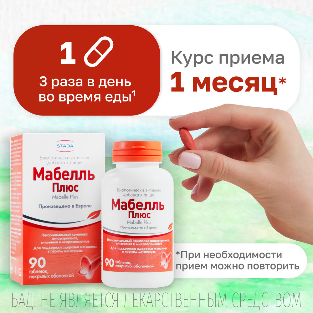 Мабелль Плюс, таблетки 1200 мг, 90 шт.