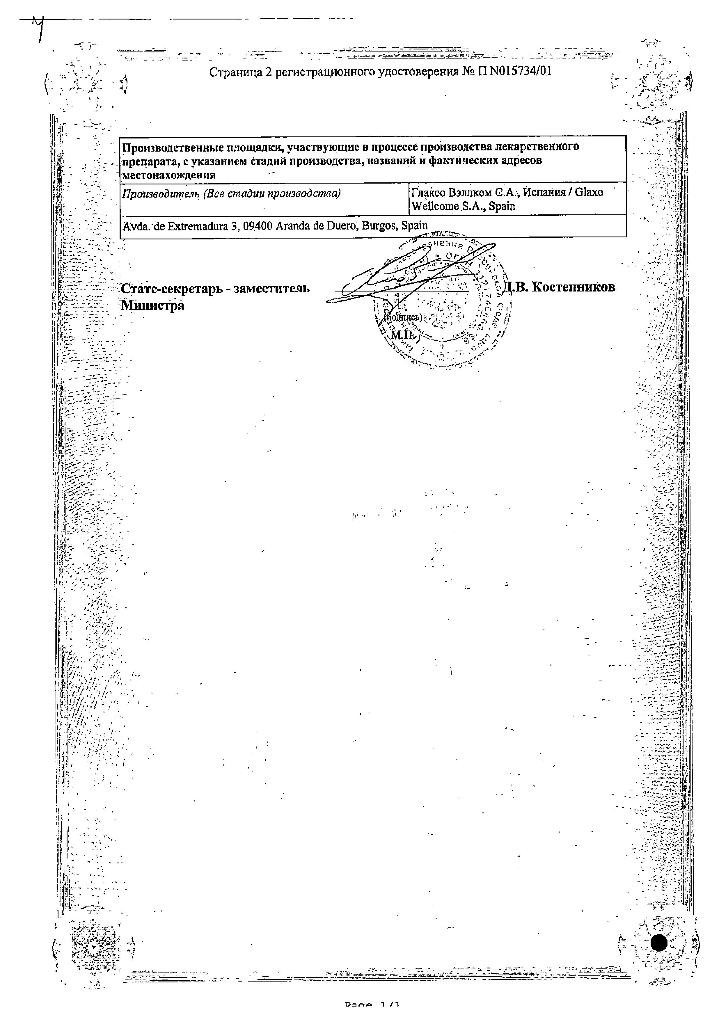 Сертификат на Фликсотид