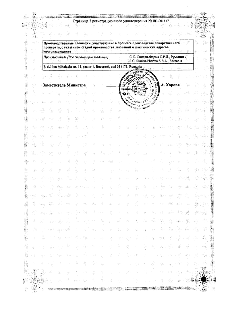 Сертификат на Топотекан-Тева