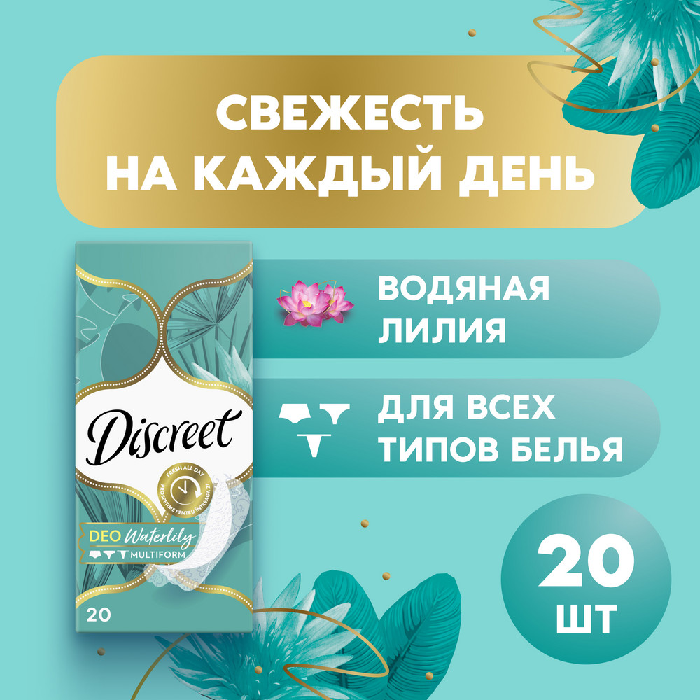 Discreet Мультиформа Део Водная лилия, прокладки ежедневные, 20 шт.
