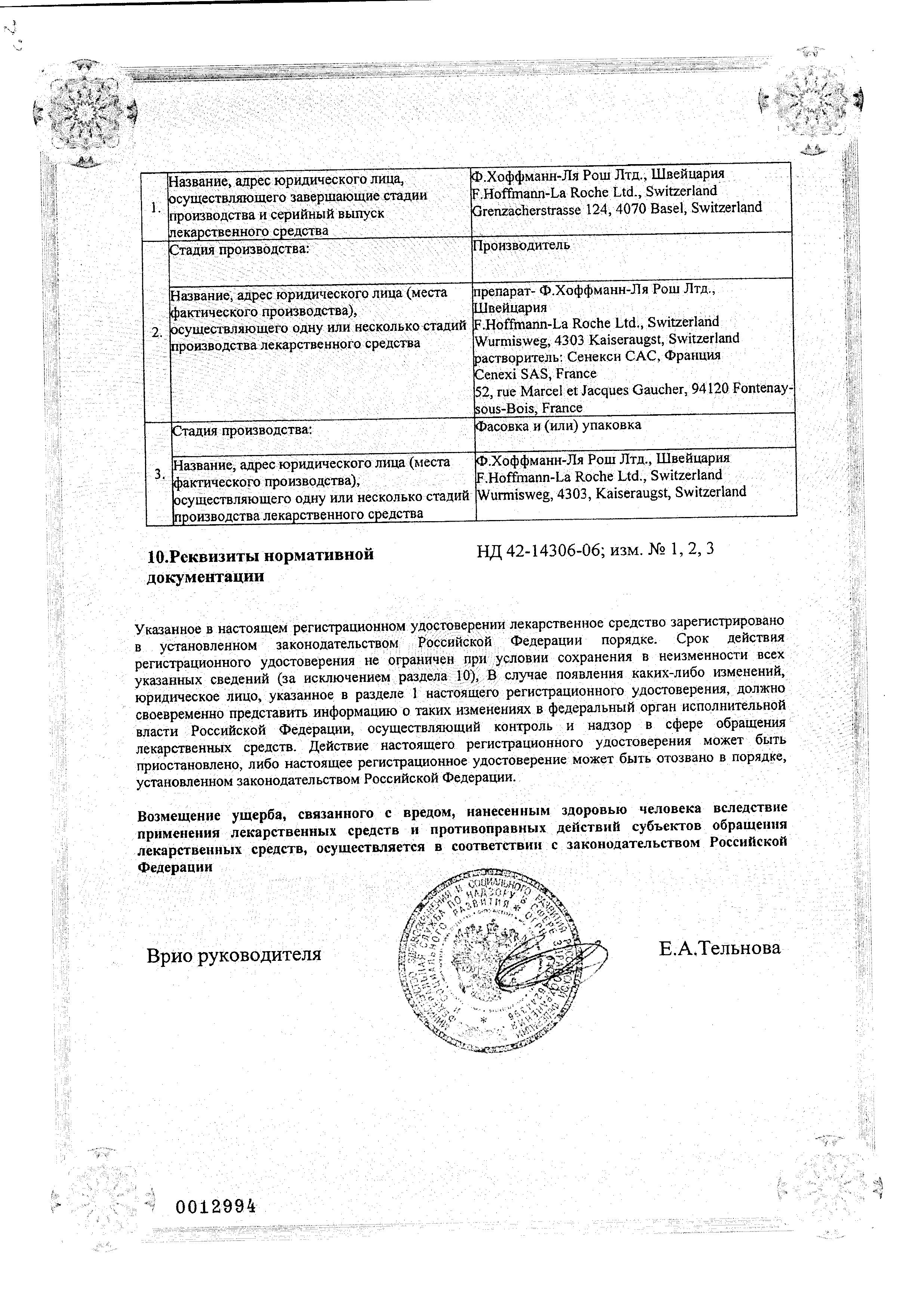 Сертификат на Роцефин