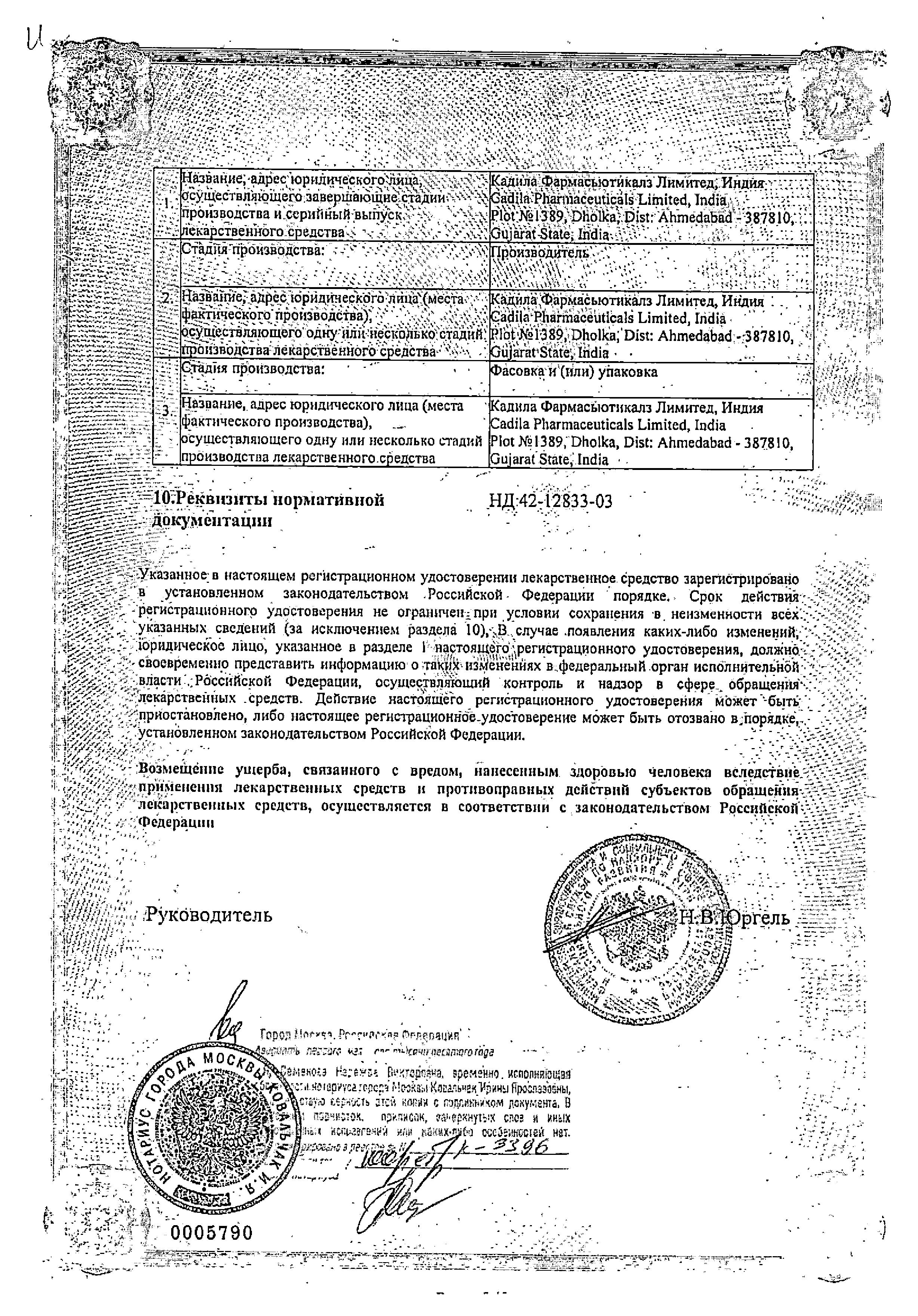 Сертификат на Тобразон