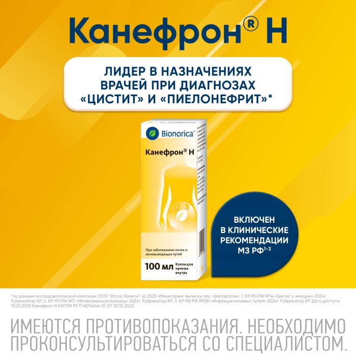 Упаковка препарата Канефрон Н, раствор для внутреннего применения 100 мл