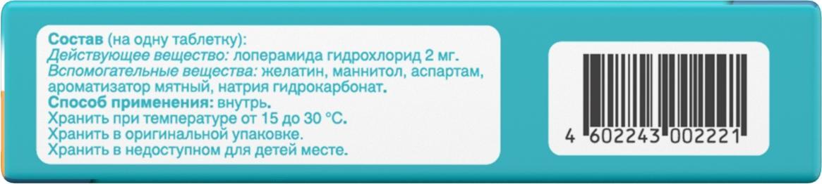 Имодиум Экспресс, таблетки-лиофилизат 2 мг, 6 шт.
