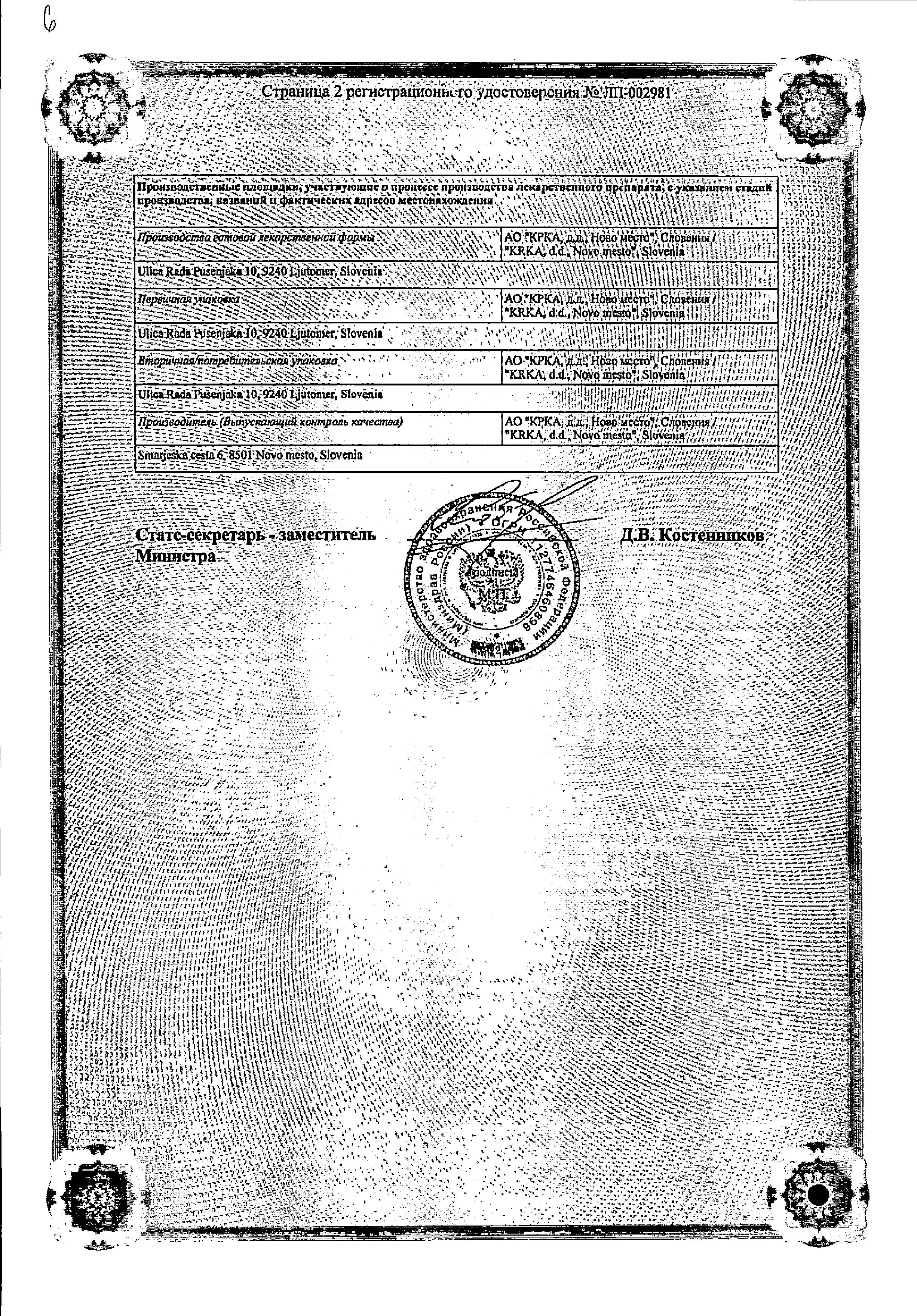 Сертификат на Септолете Тотал