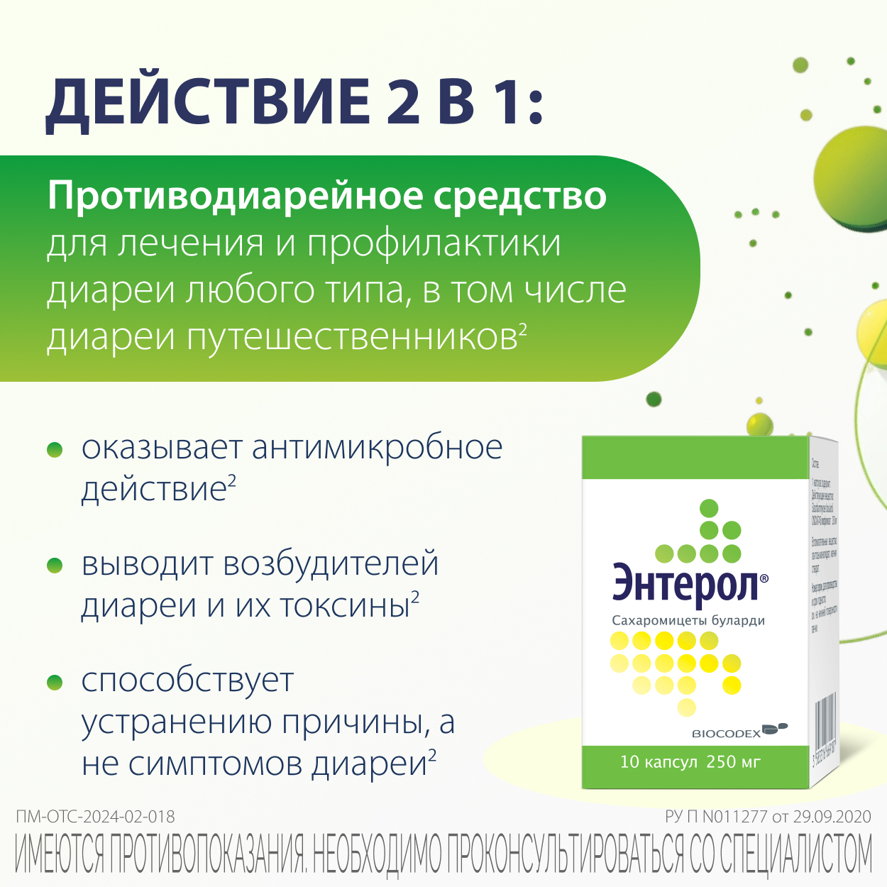 Упаковка препарата Энтерол, капсулы 250 мг, 10 шт.