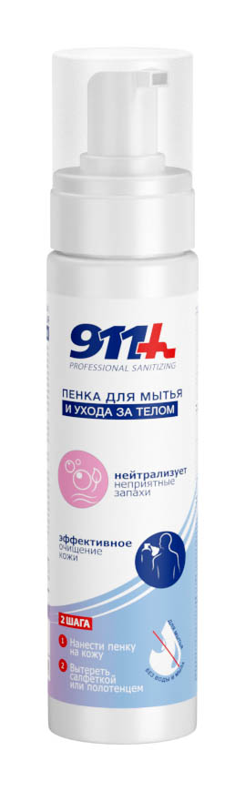 911 Professional Sanitizing пенка для мытья и ухода за телом 250 мл 210₽