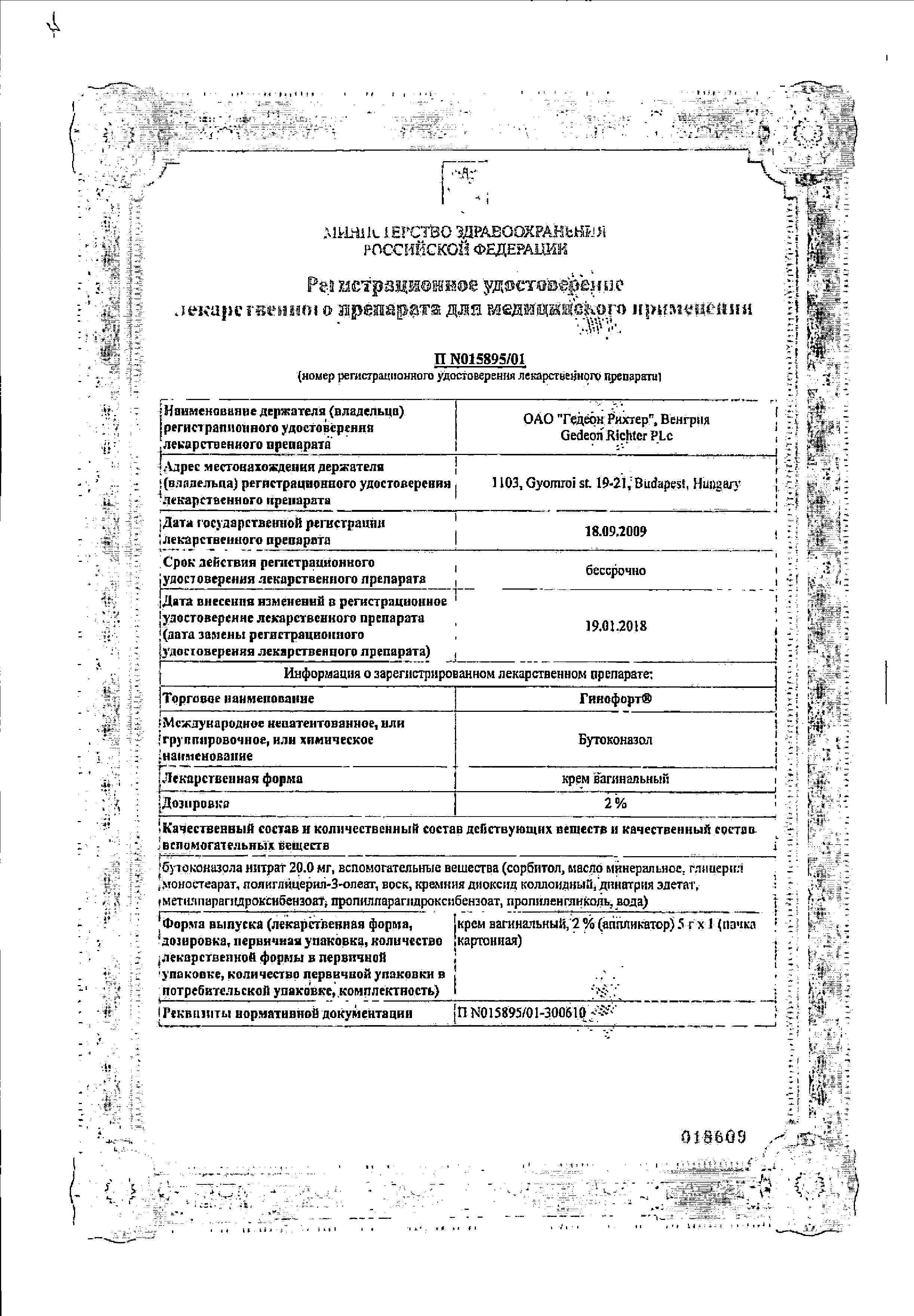 Сертификат на Гинофорт