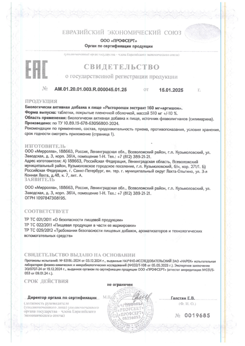 Сертификат на Глифосфан фито