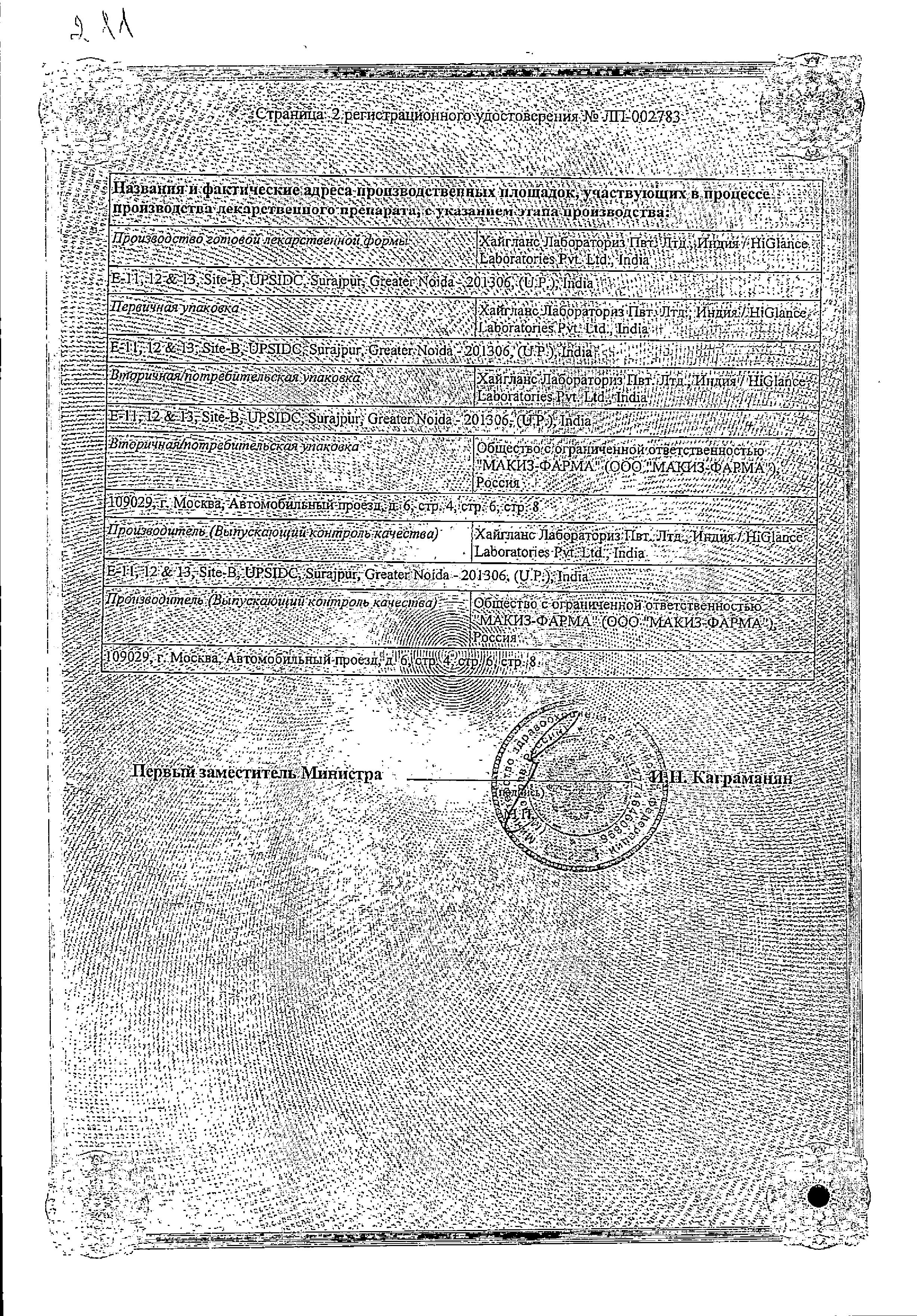 Сертификат на Хайнемокс