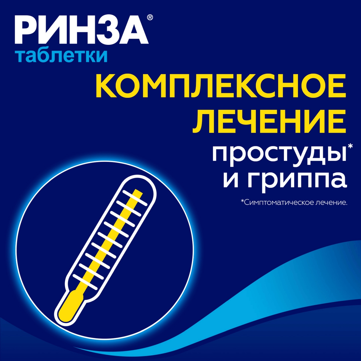 Упаковка препарата Ринза, таблетки, 20 шт.