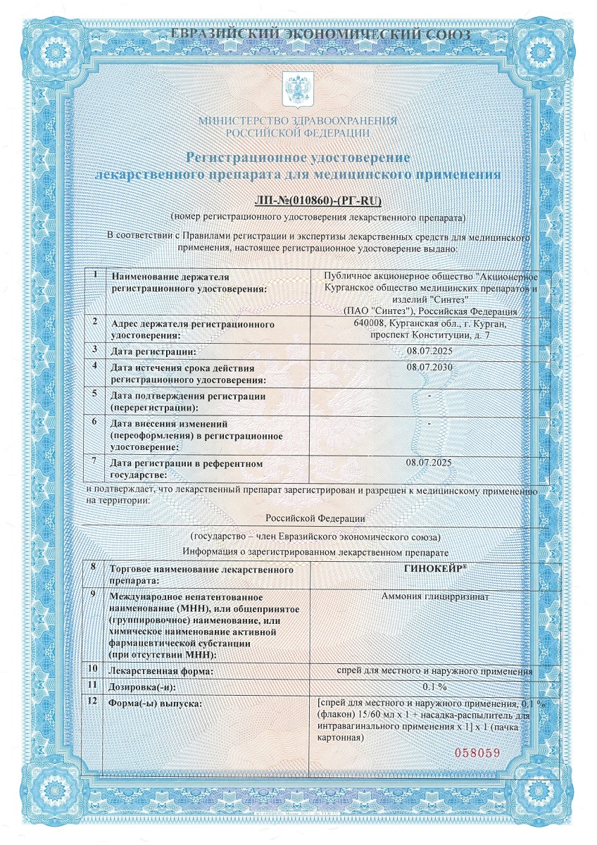 Сертификат на Гинокейр