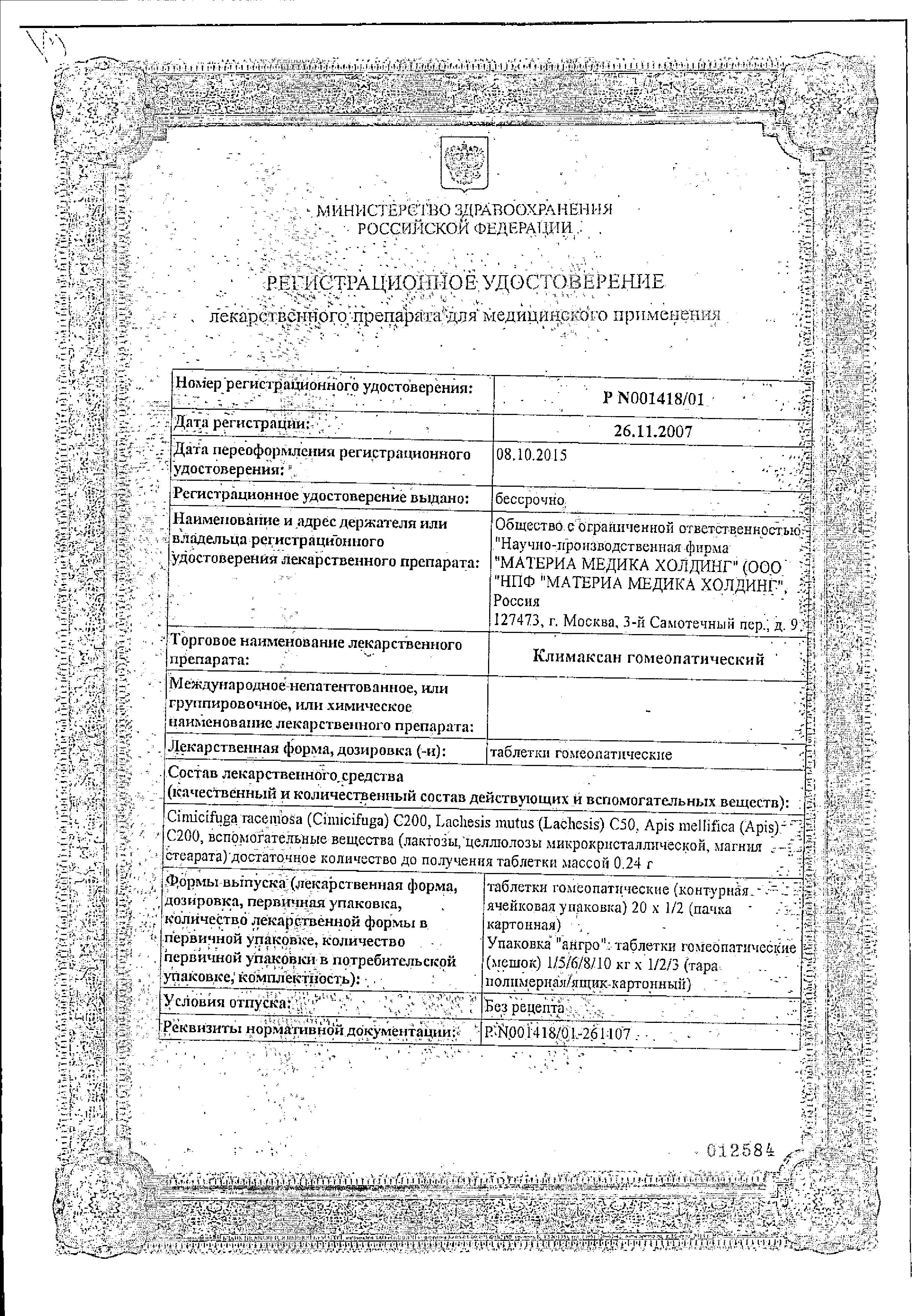 Сертификат на Климаксан