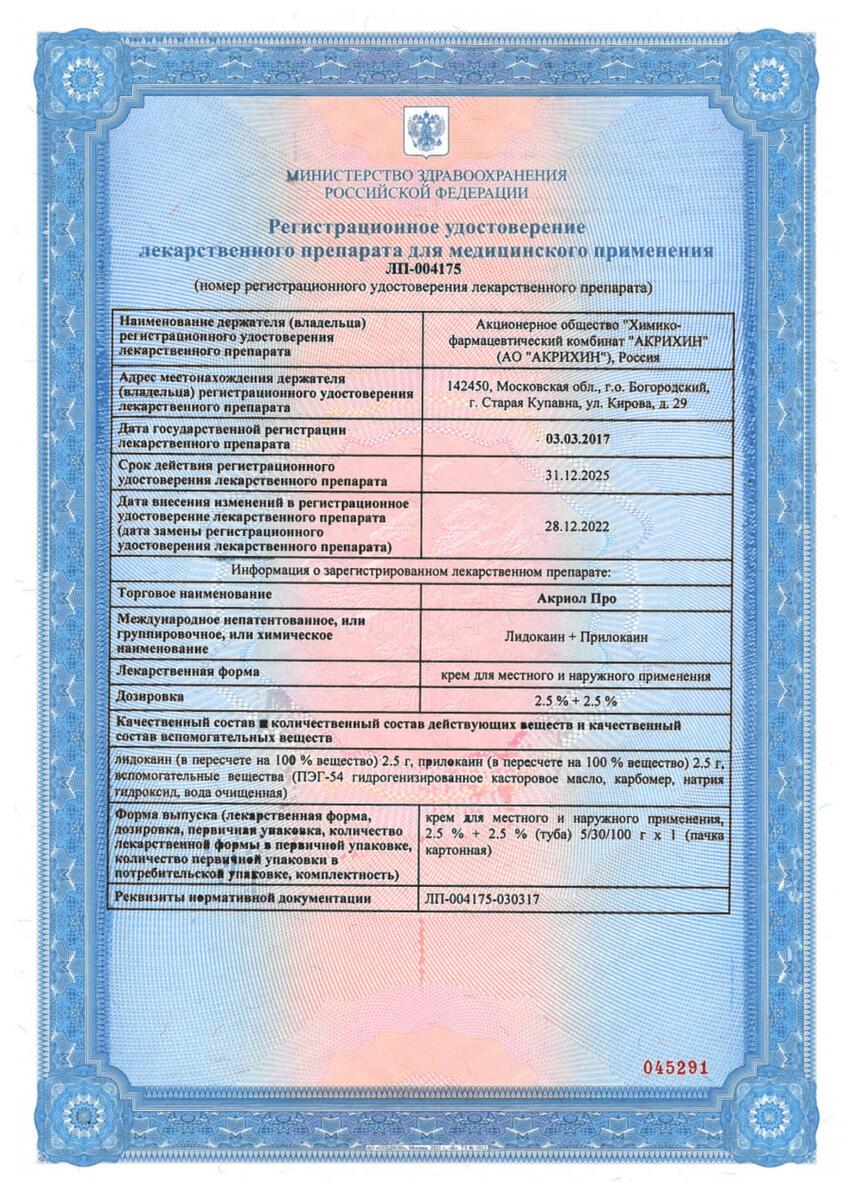 Сертификат на Акриол Про