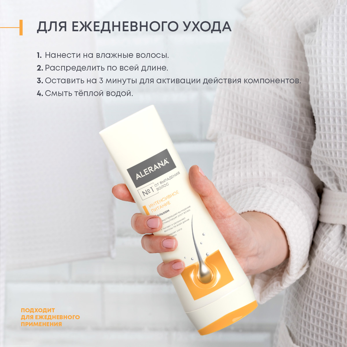 Алерана, Интенсивное питание бальзам-ополаскиватель для волос, 200 мл