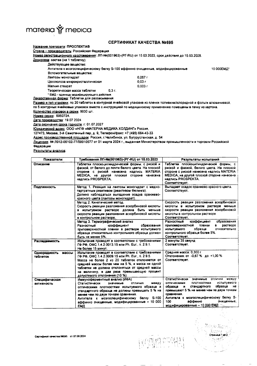 Сертификат на Проспекта