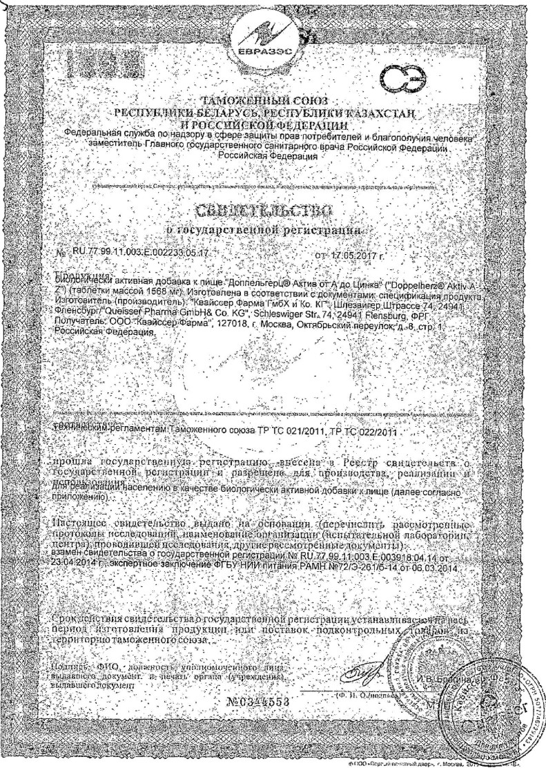 Сертификат на Доппельгерц Актив
