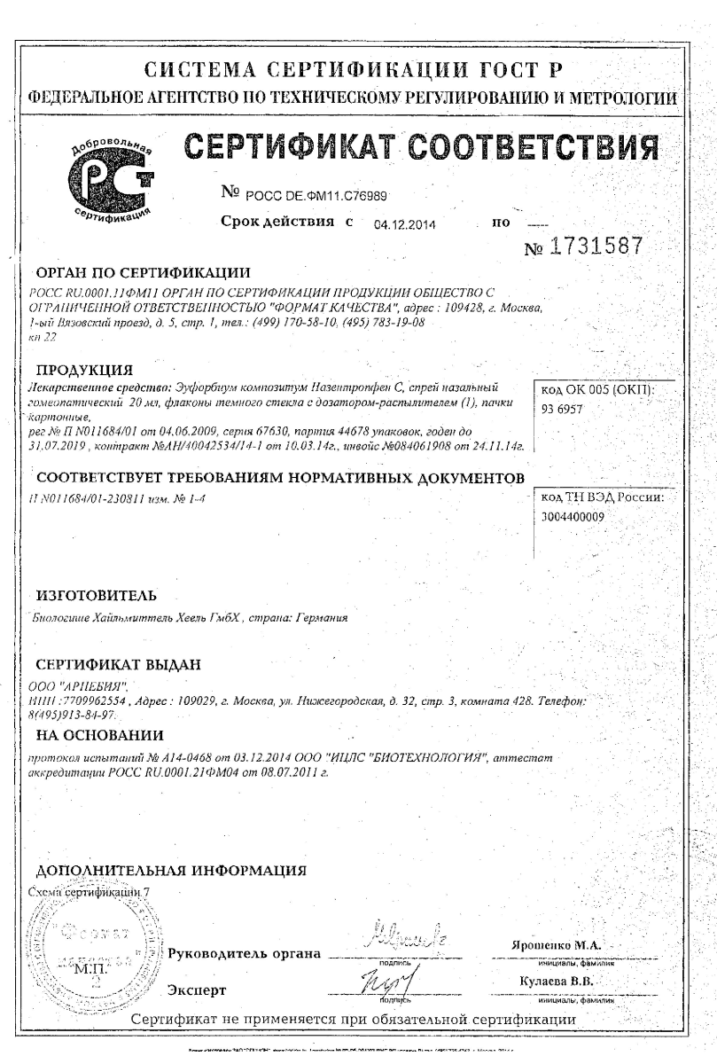 Сертификат на Эуфорбиум