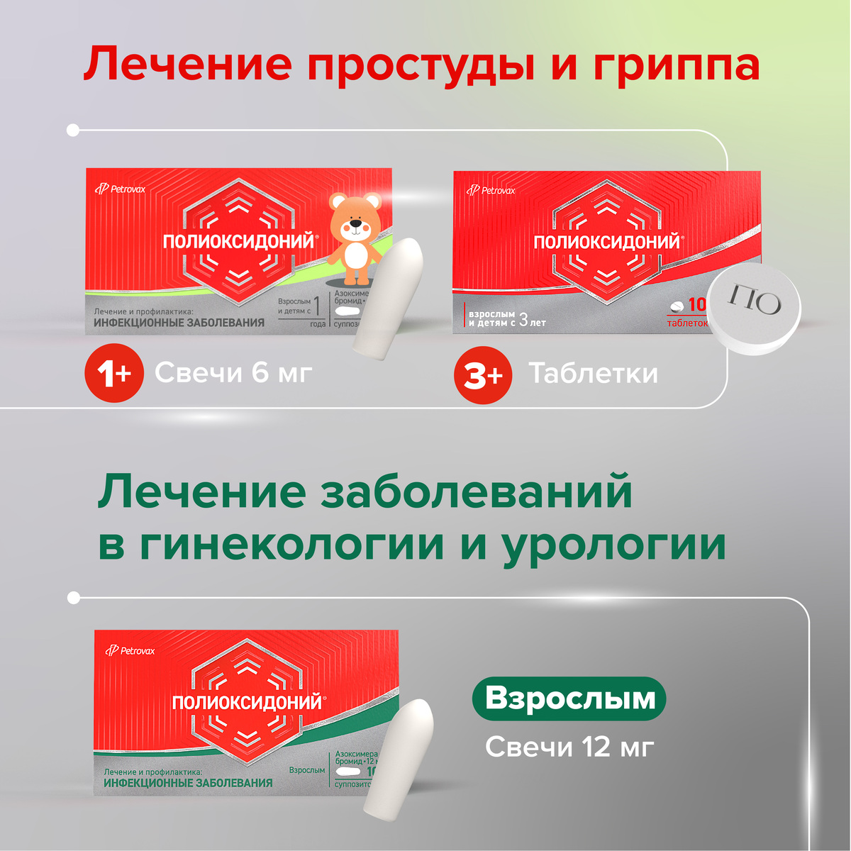 Упаковка препарата Полиоксидоний, суппозитории вагинальные и ректальные 6 мг, 10 шт.