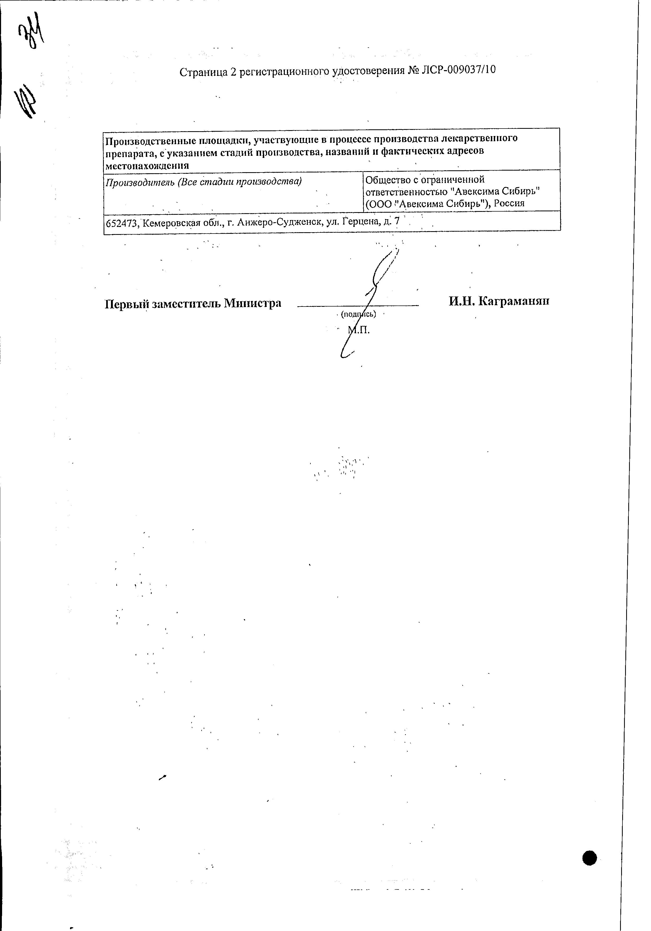 Сертификат на Рибоксин