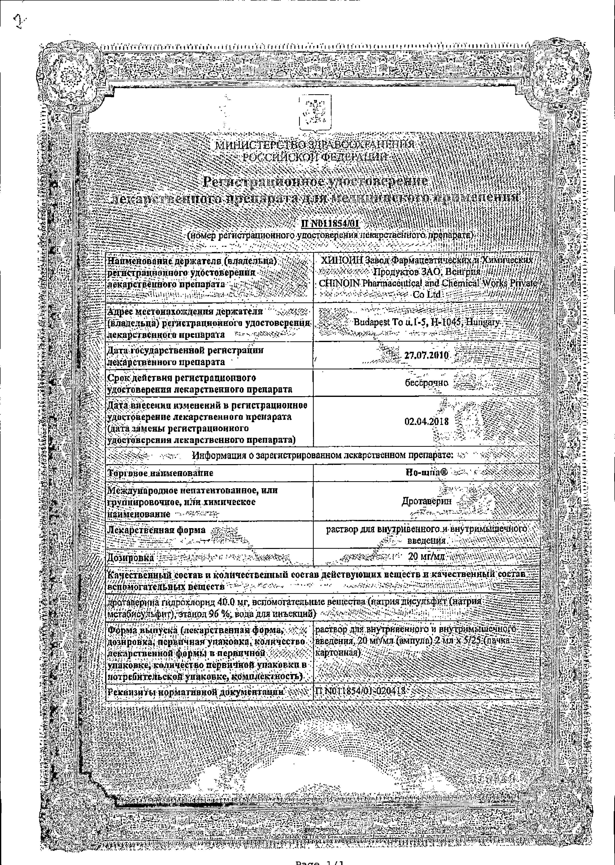 Сертификат на Но-шпа